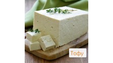 Быстрый и простой способ приготовления тофу