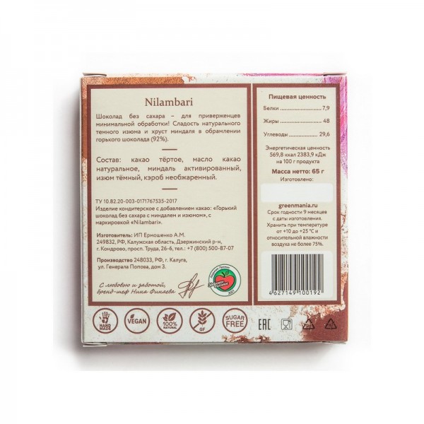 Шоколад горький с миндалем и изюмом без сахара Nilambari, 65 г