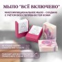 Мыло ручной работы Всё включено Mountain 5 factory, 100 г