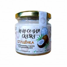 Сгущенка кокосовая без сахара на сиропе топинамбура Кокосовая Сказка, 190 г