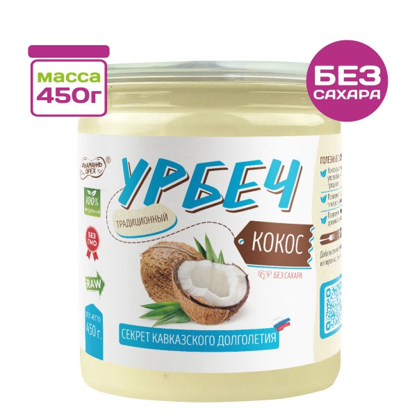 Урбеч из кокоса #Намажь_орех, 450 г