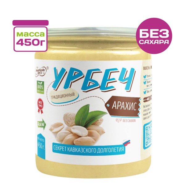 Урбеч из арахиса #Намажь_орех, 450 г