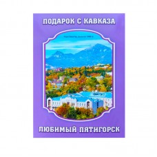 Конфеты ассорти Подарок с Кавказа 2 Любимый Пятигорск Полезные сладости курорта, карт.кор, 350 г