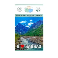 Грильяж мягкий Без сахара Я ♥ Кавказ Полезные сладости курорта, карт.кор, 155 г