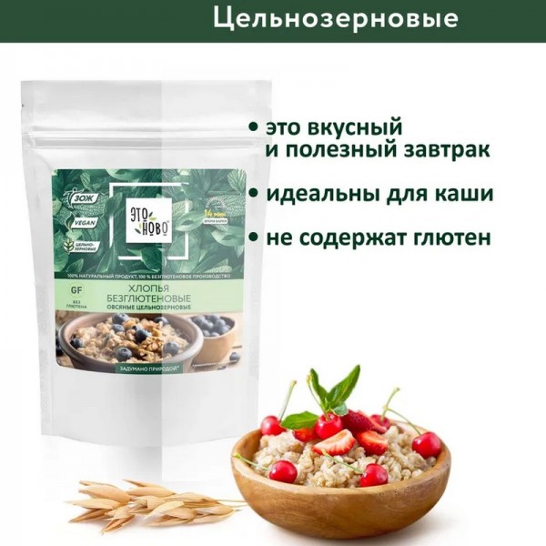 Хлопья овсяные цельнозерновые без глютена, без сахара Этоново, 700 г
