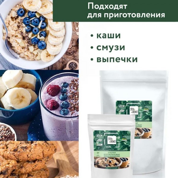 Хлопья овсяные цельнозерновые без глютена, без сахара Этоново, 700 г