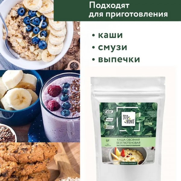 Хлопья овсяные цельнозерновые быстрого приготовления без глютена Этоново, 275 г