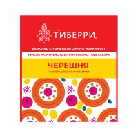 Шоколад темный без сахара Черешня на сиропе монк фрукт с содержанием какао-продуктов 40% с экстрактом ламинарии ТИБЕРРИ, 40 г