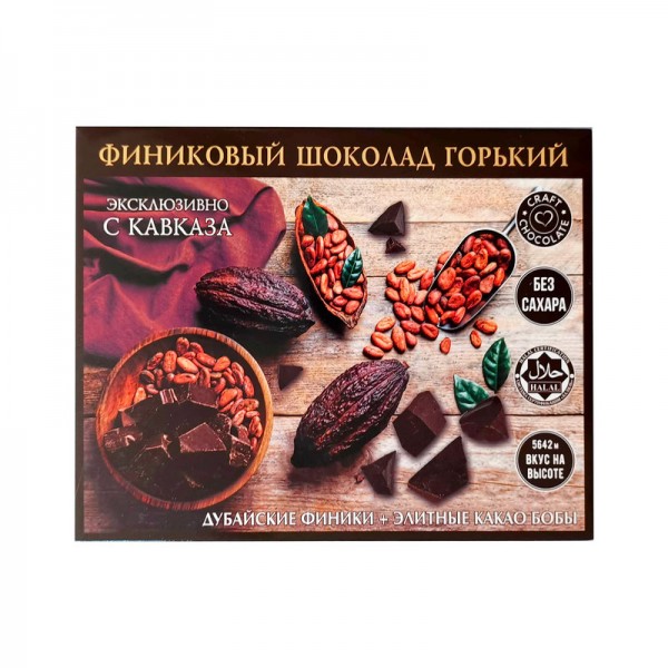 Финиковый шоколад горький без сахара Полезные сладости курорта, карт.кор, 125 г