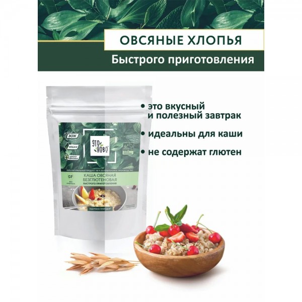 Хлопья овсяные цельнозерновые быстрого приготовления без глютена Этоново, 700 г
