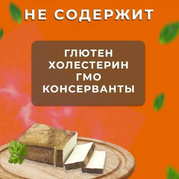 Тофу копчёный сыр соевый постный натуральный Vegan Life, 250 г