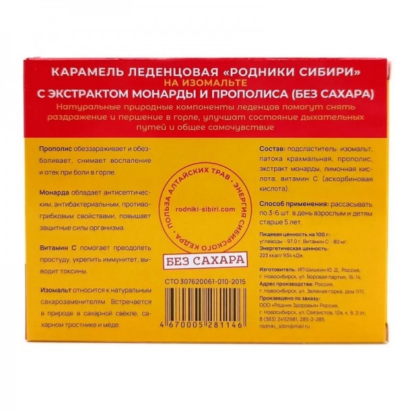 Леденцы без сахара с монардой и прополисом Родники Сибири, 10 шт