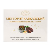 Конфеты шоколадные Метеорит кавказский с арахисом без сахара Полезные сладости курорта, 250 г