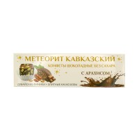 Батончик шоколадный Метеорит кавказский с арахисом без сахара Полезные сладости курорта, 60 г