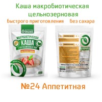 Каша Аппетитная макробиотическая цельнозерновая быстрого приготовления без сахара №24 ORGANIC Здоровая еда, 200 г