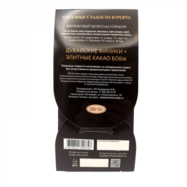 Шоколад финиковый горький без сахара Полезные сладости курорта, конверт, 120 г