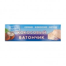 Батончик Кокосовый без сахара Полезные сладости курорта, карт.кор, 50 г