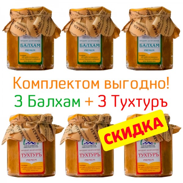 3 шт Балхам + 3 шт Тухтуръ с живицей хвои Продукты долголетия ДИДО Сила Кавказа, ст.бан, 1320 г