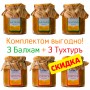 3 шт Балхам + 3 шт Тухтуръ с живицей хвои Продукты долголетия ДИДО Сила Кавказа, ст.бан, 1320 г