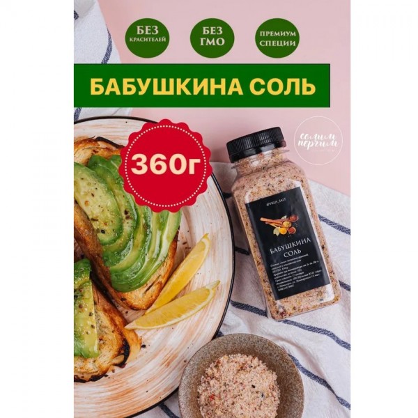 Соль Бабушкина Солим Перчим, пл.бут, 360 г