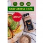 Соль Бабушкина Солим Перчим, пл.бут, 360 г