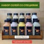 Набор из 10 солей + полочка Солим Перчим, 3650 г