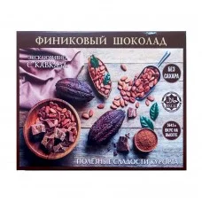 Финиковый шоколад без сахара Полезные сладости курорта, карт.кор, 110 г