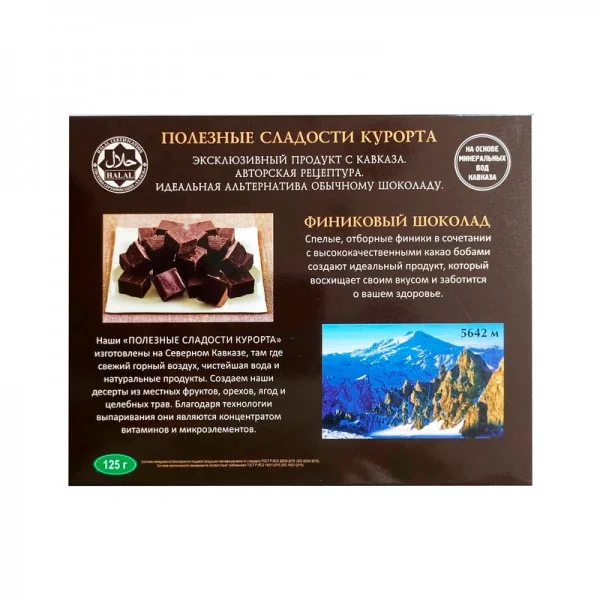 Финиковый шоколад горький без сахара Полезные сладости курорта, карт.кор, 125 г